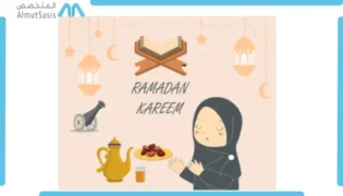 الإستعداد لشهر رمضان